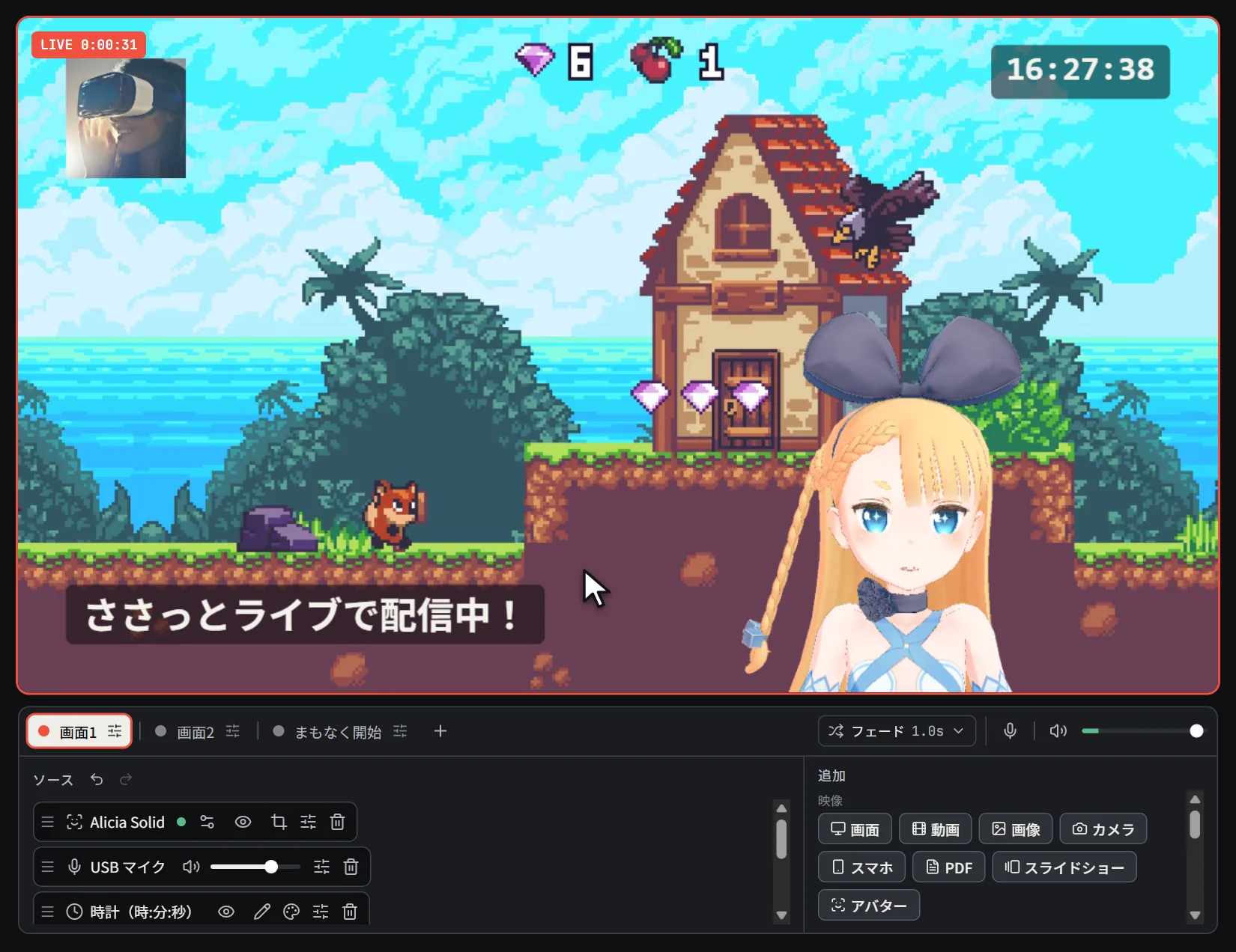 配信中に「まもなく開始」のタブを押すとプレビューだけが変わり、その丸を押すと配信がその画面に切り替わる。画面1 の丸で戻す