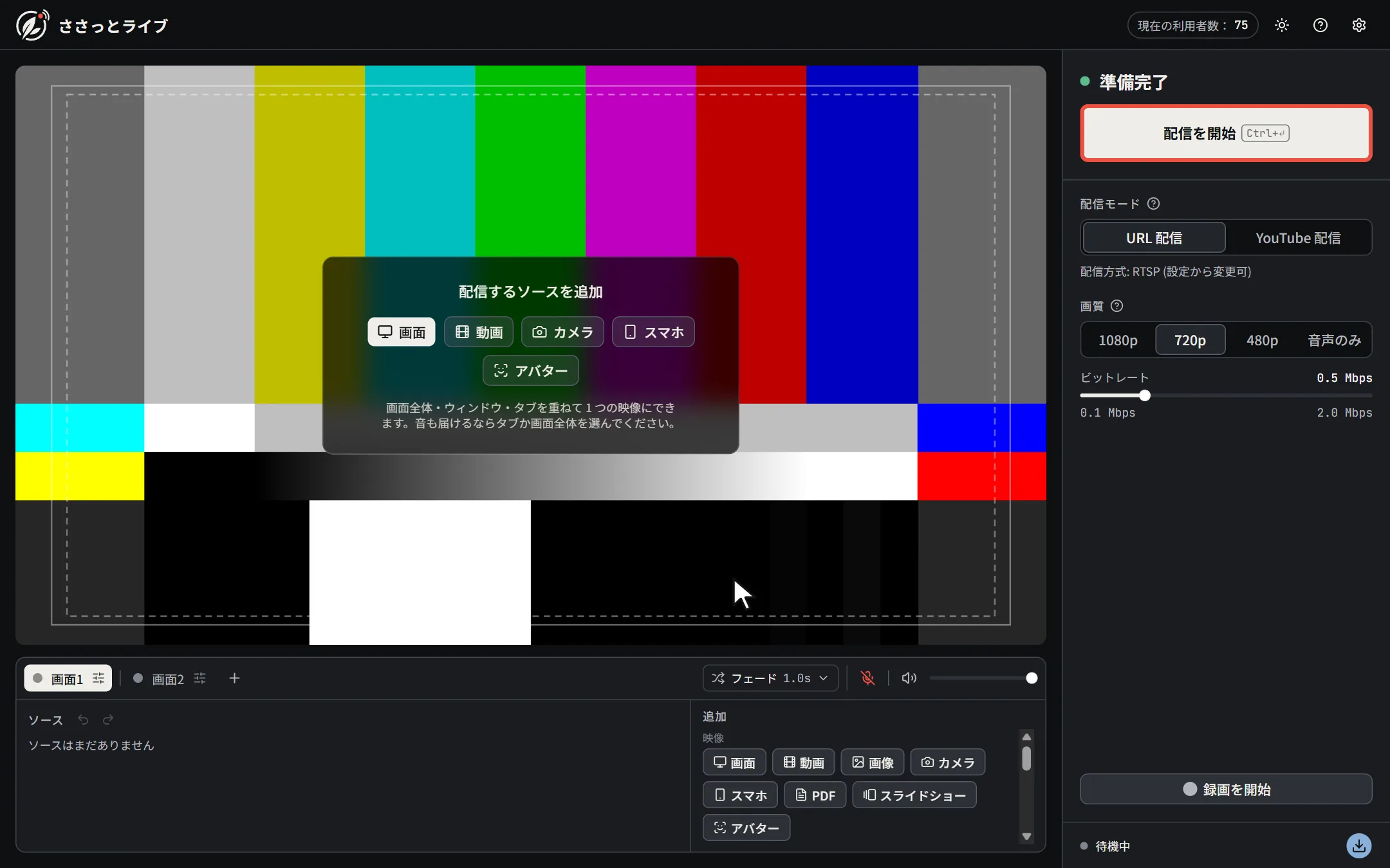 何もない画面で「画面」を押し、Chrome の共有する画面の選択で「ウィンドウ」のゲームを選び、アプリの音声も共有するをオンにして「共有」。ゲームが映り、「配信を開始」を押すと配信中になって視聴 URL が出る。「URL をコピー」を押し、VRChat の動画プレイヤーの URL 欄に Ctrl+V で貼って Enter を押すと、ゲームが映る