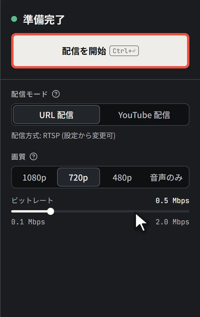 YouTube 配信を選ぶとストリームキーの欄と案内が出て、キーを貼ると配信を開始できるようになる